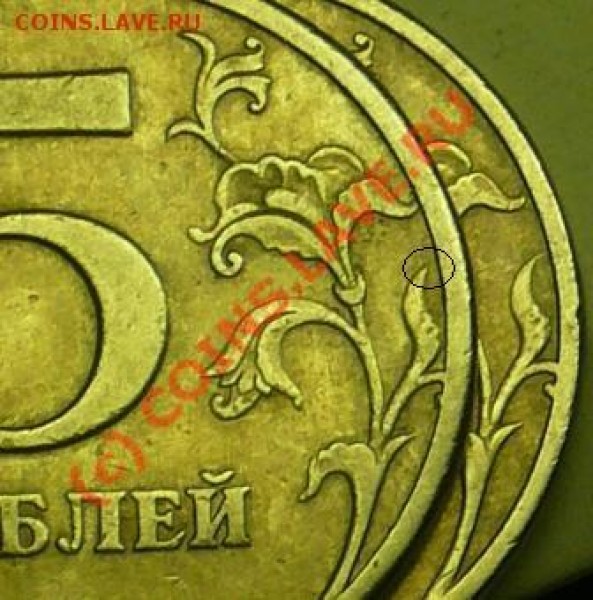 5 рублей 1997г. СПМД.  шт. 2.3 ??? - P1040928.JPG