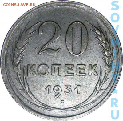 20 копеек 1931 (серебро) - 20k1931fake