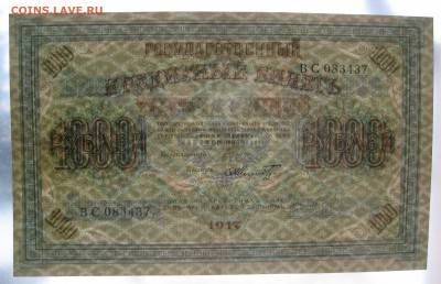 1000р 1917г , Шипов-Шмидт, до 30.11.18 (22:00 МСК) - IMG_1276.JPG