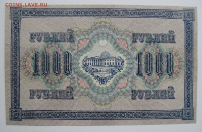1000р 1917г , Шипов-Шмидт, до 30.11.18 (22:00 МСК) - IMG_1266.JPG