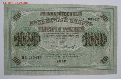 1000р 1917г , Шипов-Шмидт, до 30.11.18 (22:00 МСК) - IMG_1265.JPG