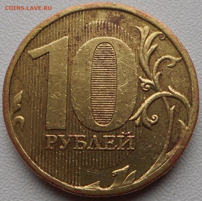 10 рублей 2010 ммд шт. 2.3 В-4? - 2018-11-26 11.09.34