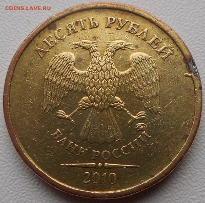 10 рублей 2010 ммд шт. 2.3 В-4? - 2018-11-26 11.09.22