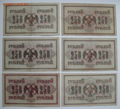 ФИКС 250р 1917г. , разные кассиры ,до 30.11.18 (22:00 МСК) - IMG_1270.JPG