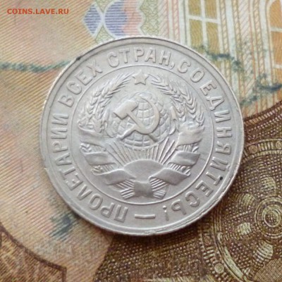 15 копеек 1931, 1932 до 29.11 в 22-30 - 15 копеек 1931, 1932 до 29.11 в 22-30b.JPG