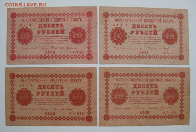 ФИКС 10р 1918г. , разные кассиры ,до 30.11.18 (22:00 МСК) - IMG_1263.JPG