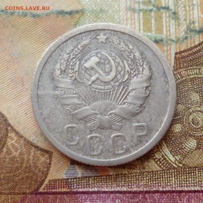 15 копеек 1936, 1937 до 29.11 в 22-30 - 15 копеек 1936, 1937 до 29.11 в 22-30b.JPG