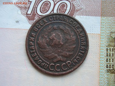 1 копейка 1925 г. до 1.12.18 22:00 МСК - DSCN5429.JPG
