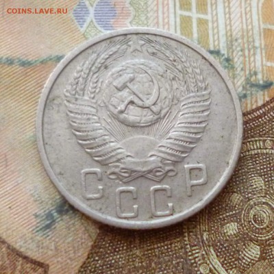 15 копеек 1953, 54, 55, 56, 57 до 29.11 в 22-30 - 15 копеек 1953, 54, 55, 56, 57 до 29.11 в 22-30h.JPG