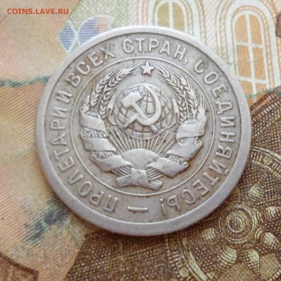 20 копеек 1931, 1933 до 29.11 в 22-30 - 20 копеек 1931, 1933 до 29.11 в 22-30b.JPG