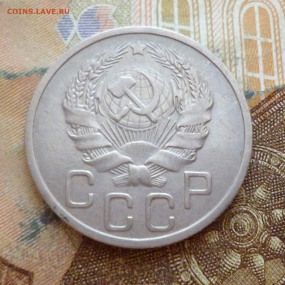 20 копеек 1935 до 29.11 в 22-30 - 20 копеек 1935 до 29.11 в 22-30b.JPG