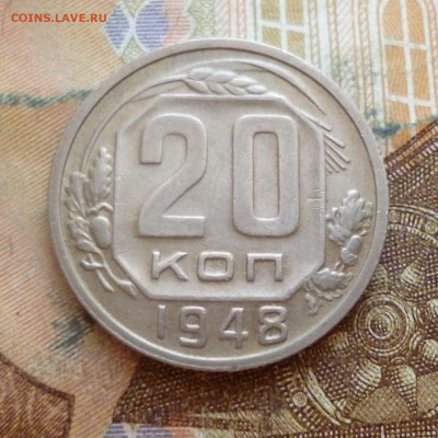 20 копеек 1948, 1949, 1950 до 29.11 в 22-30 - 20 копеек 1948, 1949, 1950 до 29.11 в 22-30a.JPG