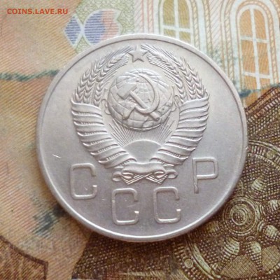 20 копеек 1952-1957 подряд, до 29.11 в 22-30 - 20 копеек 1952-1957 подряд, до 29.11 в 22-30l.JPG