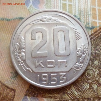 20 копеек 1952-1957 подряд, до 29.11 в 22-30 - 20 копеек 1952-1957 подряд, до 29.11 в 22-30c.JPG