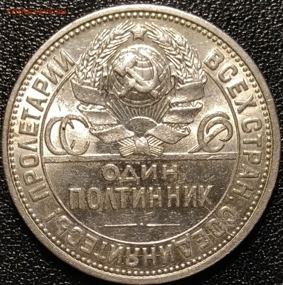 50 копеек 1926 ПЛ - imgonline-com-ua-Compressed-4CJog2OTdk5