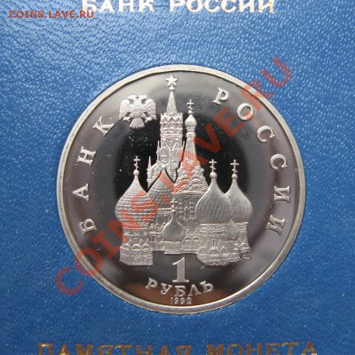 1р92 Нахимов пруф, шт.А, в коробочке, до 27.05, 22.00 - IMG_1535