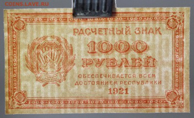 1000 рублей 1921 год. ВЗ цифры. aUNC-UNC- 29.11.18 в 22.00 - новое фото 123