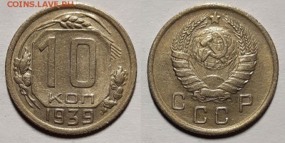 10 копеек 1939 г.   До 28.11.18 г в 22.05 по Мск - 20181124_183811