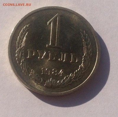 1 рубль 1984 года (в альбом) до 29.11.2018 в 22.00 - image