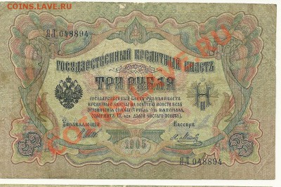 3 руб. 1905, Шипов-Метц (Временное) до 28.05.11 в 22.00 МСК - 3 рубля 1905 года, Шипов-Метц, Временное