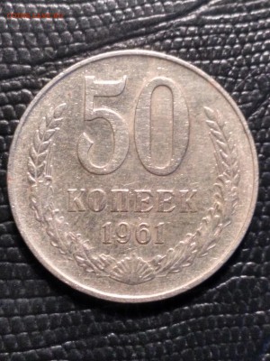 50 копеек 1961 и 1990 на оценку - IMG_20181126_111318_HDR