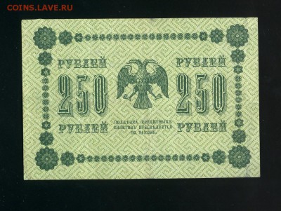 250 рублей 1918 до 1,12,2018 22:00 МСК - Фото740