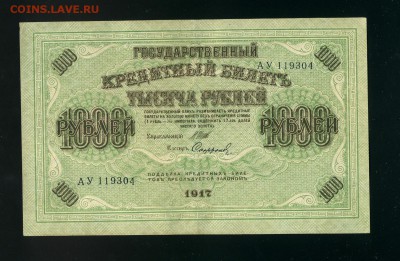 1000 рублей 1917 до 1,12,2018 22:00 МСК - Фото741