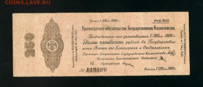 250 рублей 1919 Колчак до 1,12,2018 22:00 МСК - Фото747
