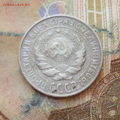 10 копеек 1927, до 29.11 в 22-30 - 10 копеек 1927, до 29.11 в 22-30b.JPG
