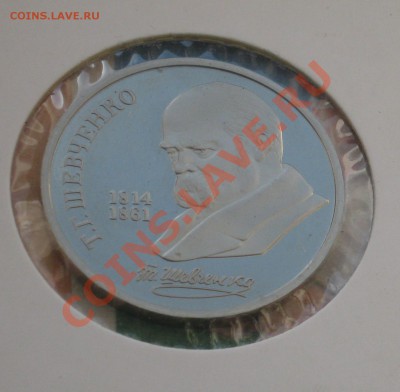 1 рубль Шевченко. Пруф. до 27 мая 22:00 по Москве - Coin01 093-shev