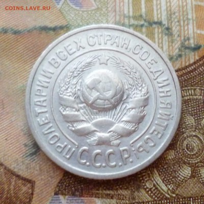 15 копеек 1924, до 29.11 в 22-30 - 15 копеек 1924, до 29.11 в 22-30b.JPG