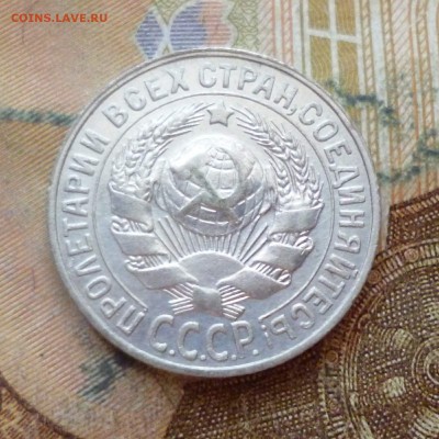 15 копеек 1928, до 29.11 в 22-30 - 15 копеек 1928, до 29.11 в 22-30b.JPG