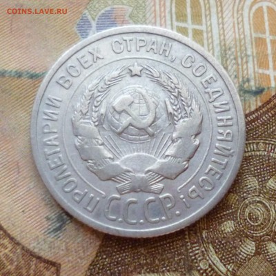 20 копеек 1924, до 29.11 в 22-30 - 20 копеек 1924, до 29.11 в 22-30b.JPG