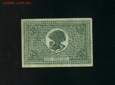 50 рублей 1920 Дальний Восток до 1,12,2018 22:00 МСК - Фото763