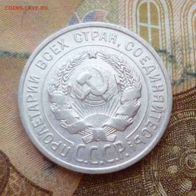 20 копеек 1927, до 29.11 в 22-30 - 20 копеек 1927, до 29.11 в 22-30b.JPG