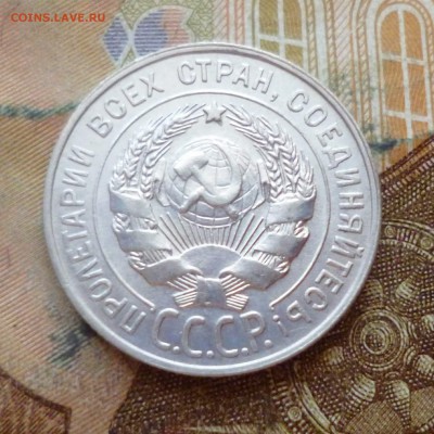 20 копеек 1928, до 29.11 в 22-30 - 20 копеек 1928, до 29.11 в 22-30b.JPG