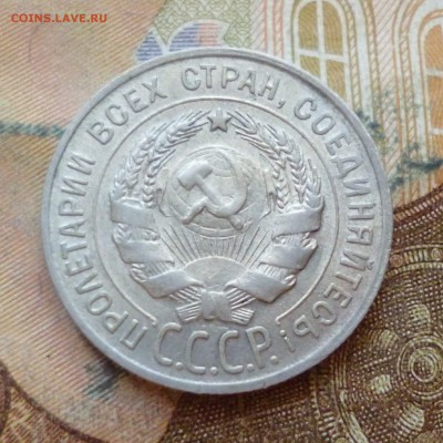 20 копеек 1930, до 29.11 в 22-30 - 20 копеек 1930, до 29.11 в 22-30b.JPG