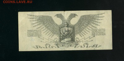5 рублей Юденич 1919 до 1,12,2018 22:00 МСК - Фото767