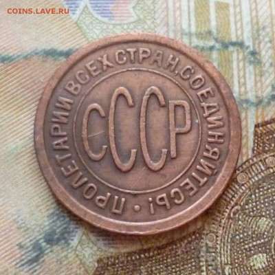 Полкопейки 1927, до 29.11 в 22-30 - Полкопейки 1927, до 29.11 в 22-30b.JPG