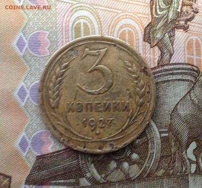 3 копейки 1927 года до 29.11.2018 в 22.00 - image