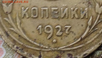 3 копейки 1927 года до 29.11.2018 в 22.00 - image