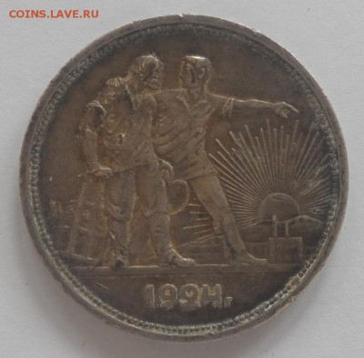 1 рубль 1924 года П.Л.  До 01.12.2018 в 22:00 . - SAM_0298.JPG