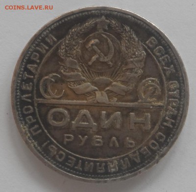 1 рубль 1924 года П.Л.  До 01.12.2018 в 22:00 . - SAM_0299.JPG