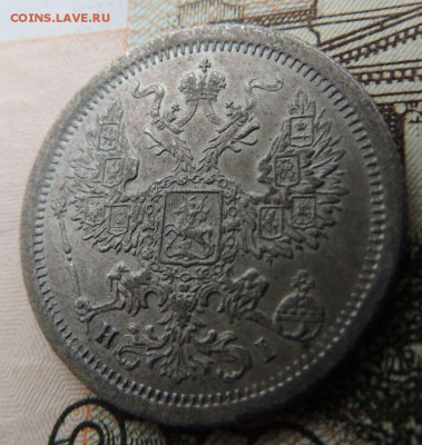 20 копеек 1877 HI - DSCN8646.JPG