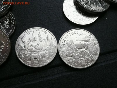 25 руб. Винни Пух + Три богатыря - 1.JPG