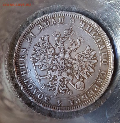 1 рубль 1878. С 200 р. До 30.11.2018 в 22.10 - 20181126_135240