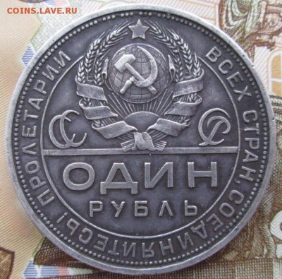 Рубль 1924 года до 22-00 30.11.18 года - IMG_8599.JPG