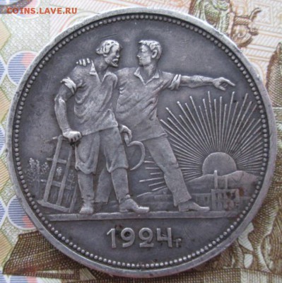 Рубль 1924 года до 22-00 30.11.18 года - IMG_8598.JPG