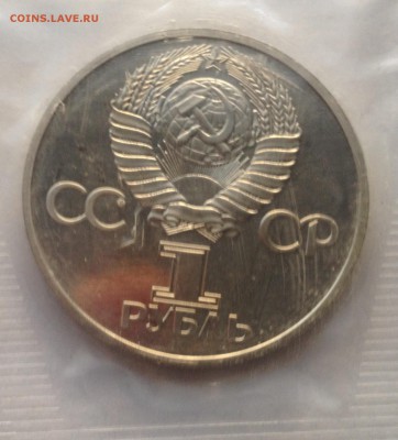 1р. 1981г. 60 лет СССР Новодел (запайка) до 29.11.18 в 22.00 - image