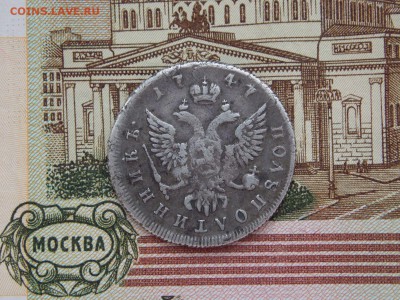 полуполтинник 1747г. - 1747